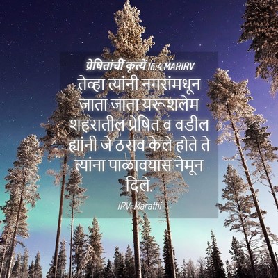 Picture 04 - प्रेषितांचीं कृत्यें 16:4 MARIRV - तेव्हा त्यांनी - Bible Verse Picture