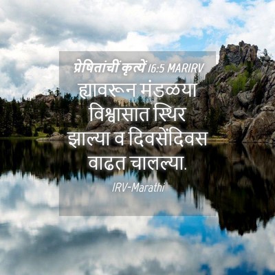 Picture 04 - प्रेषितांचीं कृत्यें 16:5 MARIRV - ह्यावरून मंडळया - Bible Verse Picture
