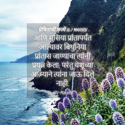 Picture 04 - प्रेषितांचीं कृत्यें 16:7 MARIRV - आणि मुसिया - Bible Verse Picture