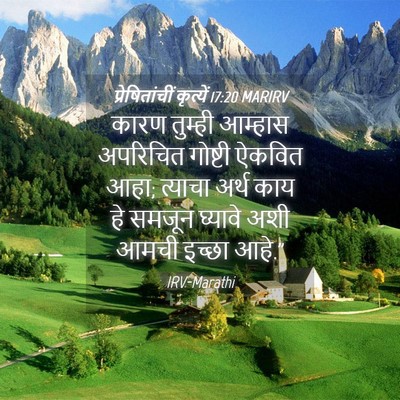 Picture 04 - प्रेषितांचीं कृत्यें 17:20 MARIRV - कारण तुम्ही - Bible Verse Picture