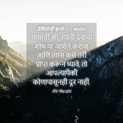 Picture 04 - प्रेषितांचीं कृत्यें 17:27 MARIRV - यासाठी की, त्यांनी - Bible Verse Picture