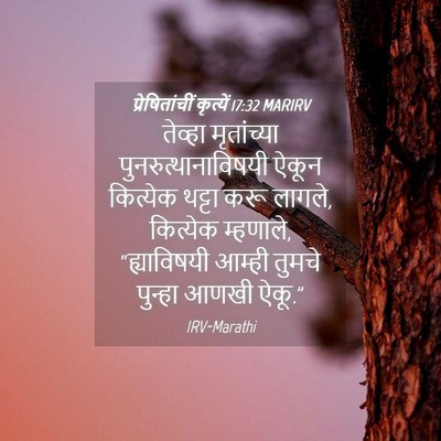 Picture 04 - प्रेषितांचीं कृत्यें 17:32 MARIRV - तेव्हा मृतांच्या - Bible Verse Picture