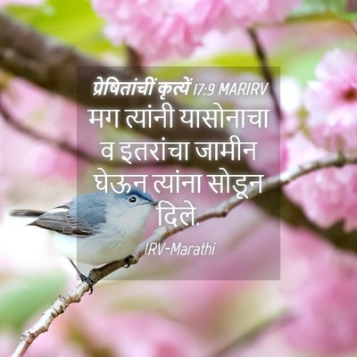 Picture 04 - प्रेषितांचीं कृत्यें 17:9 MARIRV - मग त्यांनी - Bible Verse Picture