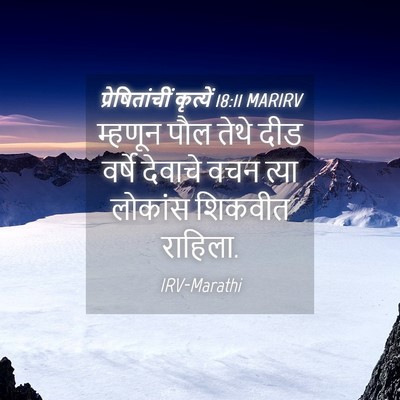Picture 04 - प्रेषितांचीं कृत्यें 18:11 MARIRV - म्हणून पौल तेथे - Bible Verse Picture