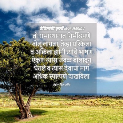 Picture 04 - प्रेषितांचीं कृत्यें 18:26 MARIRV - तो सभास्थानात - Bible Verse Picture