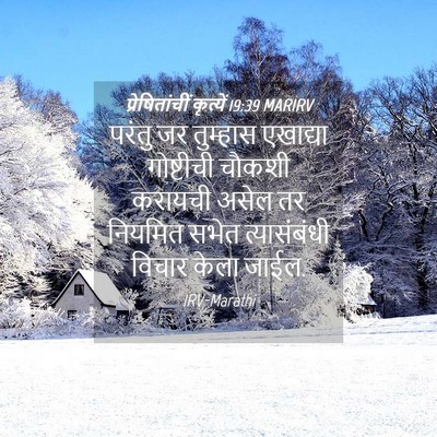 Picture 04 - प्रेषितांचीं कृत्यें 19:39 MARIRV - परंतु जर तुम्हास - Bible Verse Picture