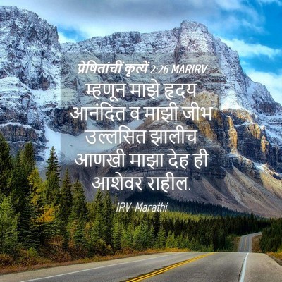 Picture 04 - प्रेषितांचीं कृत्यें 2:26 MARIRV - म्हणून माझे हृदय - Bible Verse Picture