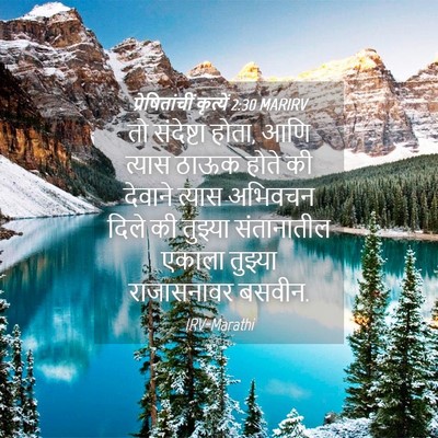 Picture 04 - प्रेषितांचीं कृत्यें 2:30 MARIRV - तो संदेष्टा होता, - Bible Verse Picture