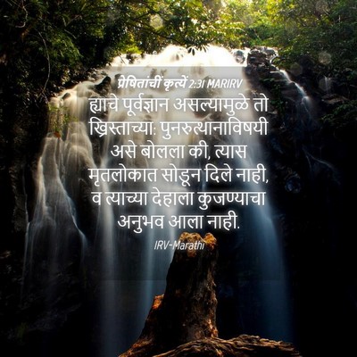Picture 04 - प्रेषितांचीं कृत्यें 2:31 MARIRV - ह्याचे पूर्वज्ञान - Bible Verse Picture