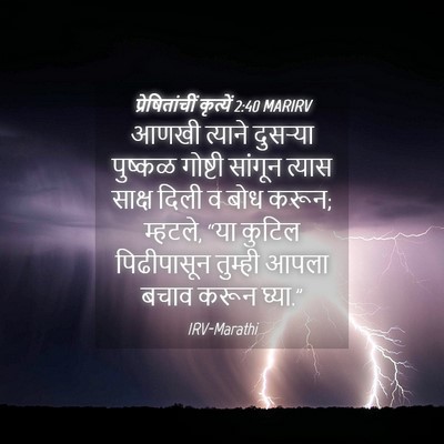Picture 04 - प्रेषितांचीं कृत्यें 2:40 MARIRV - आणखी त्याने - Bible Verse Picture