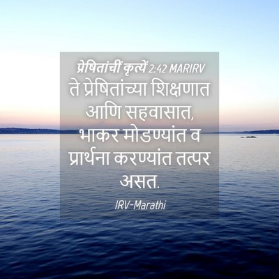 Picture 04 - प्रेषितांचीं कृत्यें 2:42 MARIRV - ते प्रेषितांच्या - Bible Verse Picture