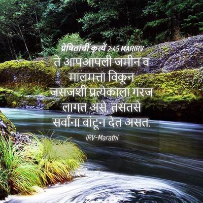 Picture 04 - प्रेषितांचीं कृत्यें 2:45 MARIRV - ते आपआपली जमीन व - Bible Verse Picture