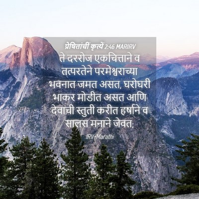 Picture 04 - प्रेषितांचीं कृत्यें 2:46 MARIRV - ते दररोज - Bible Verse Picture