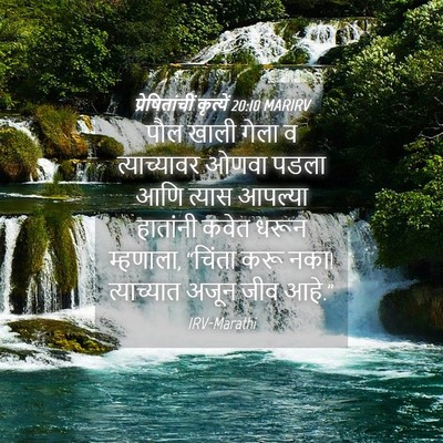 Picture 04 - प्रेषितांचीं कृत्यें 20:10 MARIRV - पौल खाली गेला व - Bible Verse Picture