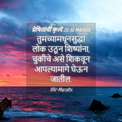 Picture 04 - प्रेषितांचीं कृत्यें 20:30 MARIRV -  - Bible Verse Picture
