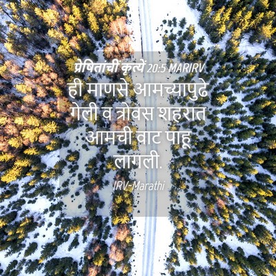 Picture 04 - प्रेषितांचीं कृत्यें 20:5 MARIRV - ही माणसे - Bible Verse Picture