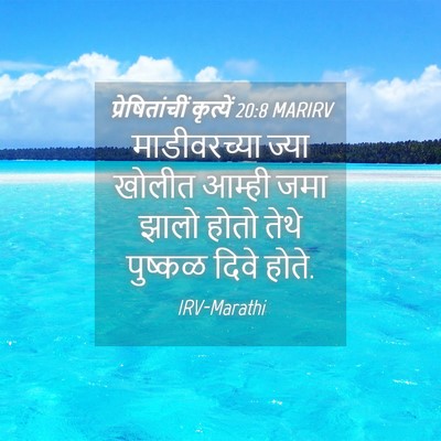 Picture 04 - प्रेषितांचीं कृत्यें 20:8 MARIRV - माडीवरच्या ज्या - Bible Verse Picture