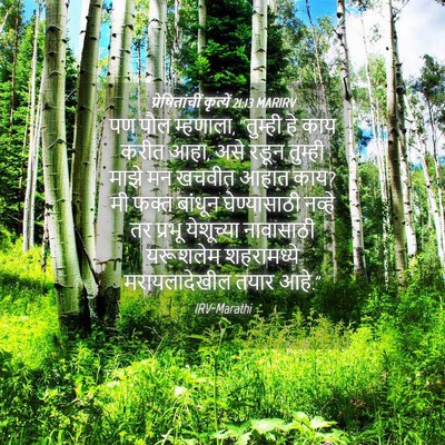 Picture 04 - प्रेषितांचीं कृत्यें 21:13 MARIRV - पण पौल म्हणाला, - Bible Verse Picture