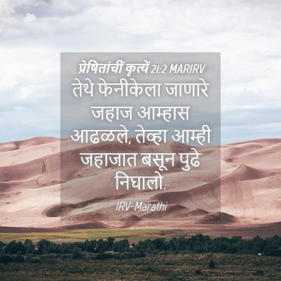 Picture 04 - प्रेषितांचीं कृत्यें 21:2 MARIRV - तेथे फेनीकेला - Bible Verse Picture