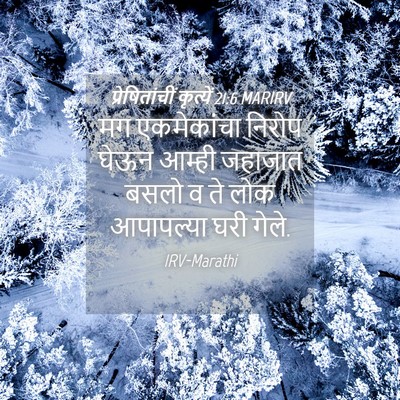 Picture 04 - प्रेषितांचीं कृत्यें 21:6 MARIRV - मग एकमेकांचा - Bible Verse Picture