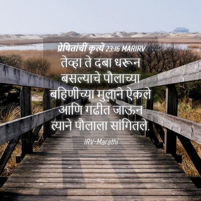 Picture 04 - प्रेषितांचीं कृत्यें 23:16 MARIRV - तेव्हा ते दबा धरून - Bible Verse Picture