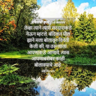Picture 04 - प्रेषितांचीं कृत्यें 23:18 MARIRV - तेव्हा त्याने - Bible Verse Picture