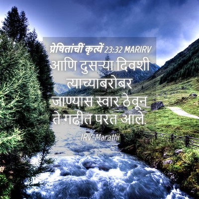 Picture 04 - प्रेषितांचीं कृत्यें 23:32 MARIRV - आणि दुसऱ्या दिवशी - Bible Verse Picture