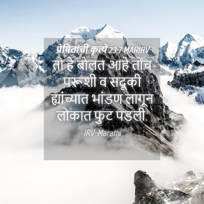 Picture 04 - प्रेषितांचीं कृत्यें 23:7 MARIRV - तो हे बोलत आहे तोंच - Bible Verse Picture