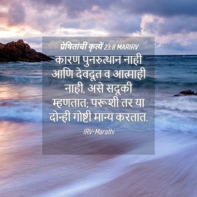 Picture 04 - प्रेषितांचीं कृत्यें 23:8 MARIRV - कारण पुनरुत्थान - Bible Verse Picture