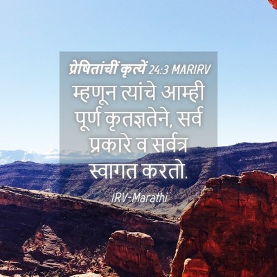 Picture 04 - प्रेषितांचीं कृत्यें 24:3 MARIRV - म्हणून त्यांचे - Bible Verse Picture