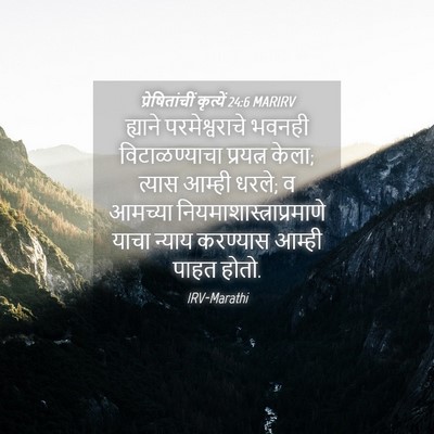 Picture 04 - प्रेषितांचीं कृत्यें 24:6 MARIRV - ह्याने - Bible Verse Picture