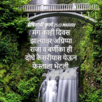 Picture 04 - प्रेषितांचीं कृत्यें 25:13 MARIRV - मग काही दिवस - Bible Verse Picture