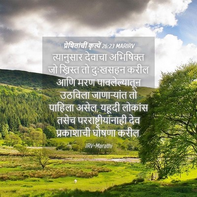 Picture 04 - प्रेषितांचीं कृत्यें 26:23 MARIRV - त्यानुसार देवाचा - Bible Verse Picture