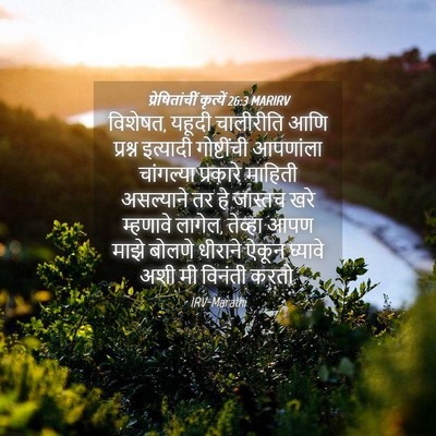 Picture 04 - प्रेषितांचीं कृत्यें 26:3 MARIRV - विशेषत, यहूदी - Bible Verse Picture