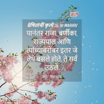 Picture 04 - प्रेषितांचीं कृत्यें 26:30 MARIRV - यानंतर राजा, - Bible Verse Picture