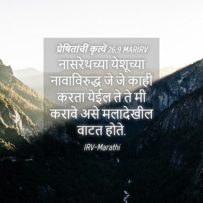 Picture 04 - प्रेषितांचीं कृत्यें 26:9 MARIRV - नासरेथच्या - Bible Verse Picture