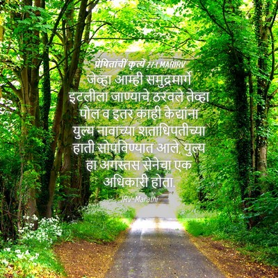 Picture 04 - प्रेषितांचीं कृत्यें 27:1 MARIRV - जेव्हा आम्ही - Bible Verse Picture