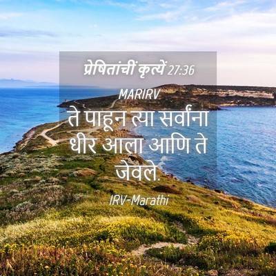 Picture 04 - प्रेषितांचीं कृत्यें 27:36 MARIRV - ते पाहून त्या - Bible Verse Picture