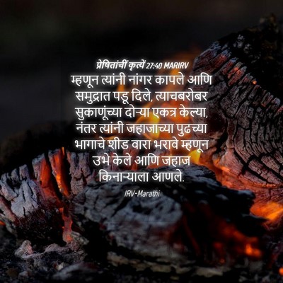 Picture 04 - प्रेषितांचीं कृत्यें 27:40 MARIRV - म्हणून त्यांनी - Bible Verse Picture