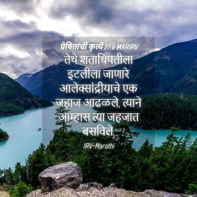 Picture 04 - प्रेषितांचीं कृत्यें 27:6 MARIRV - तेथे शताधिपतीला - Bible Verse Picture