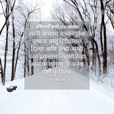 Picture 04 - प्रेषितांचीं कृत्यें 28:10 MARIRV - त्यांनी आम्हास - Bible Verse Picture