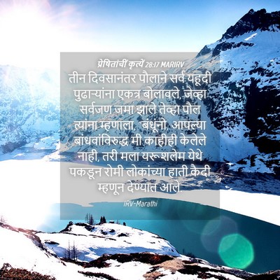Picture 04 - प्रेषितांचीं कृत्यें 28:17 MARIRV - तीन दिवसानंतर - Bible Verse Picture
