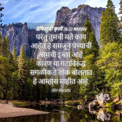 Picture 04 - प्रेषितांचीं कृत्यें 28:22 MARIRV - परंतु तुमची मते - Bible Verse Picture
