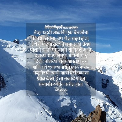 Picture 04 - प्रेषितांचीं कृत्यें 28:23 MARIRV - तेव्हा यहूदी - Bible Verse Picture