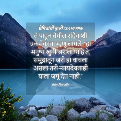 Picture 04 - प्रेषितांचीं कृत्यें 28:4 MARIRV - ते पाहून तेथील - Bible Verse Picture