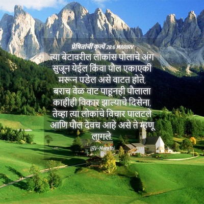 Picture 04 - प्रेषितांचीं कृत्यें 28:6 MARIRV - त्या बेटावरील - Bible Verse Picture