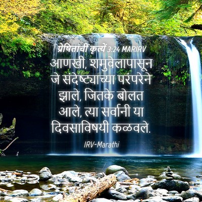Picture 04 - प्रेषितांचीं कृत्यें 3:24 MARIRV - आणखी, - Bible Verse Picture