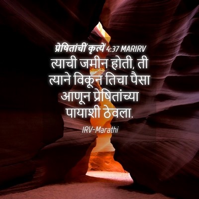 Picture 04 - प्रेषितांचीं कृत्यें 4:37 MARIRV - त्याची जमीन होती, - Bible Verse Picture