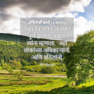 Picture 04 - प्रेषितांचीं कृत्यें 4:8 MARIRV - तेव्हा पेत्र - Bible Verse Picture