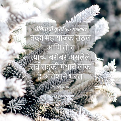 Picture 04 - प्रेषितांचीं कृत्यें 5:17 MARIRV - तेव्हा महायाजक - Bible Verse Picture